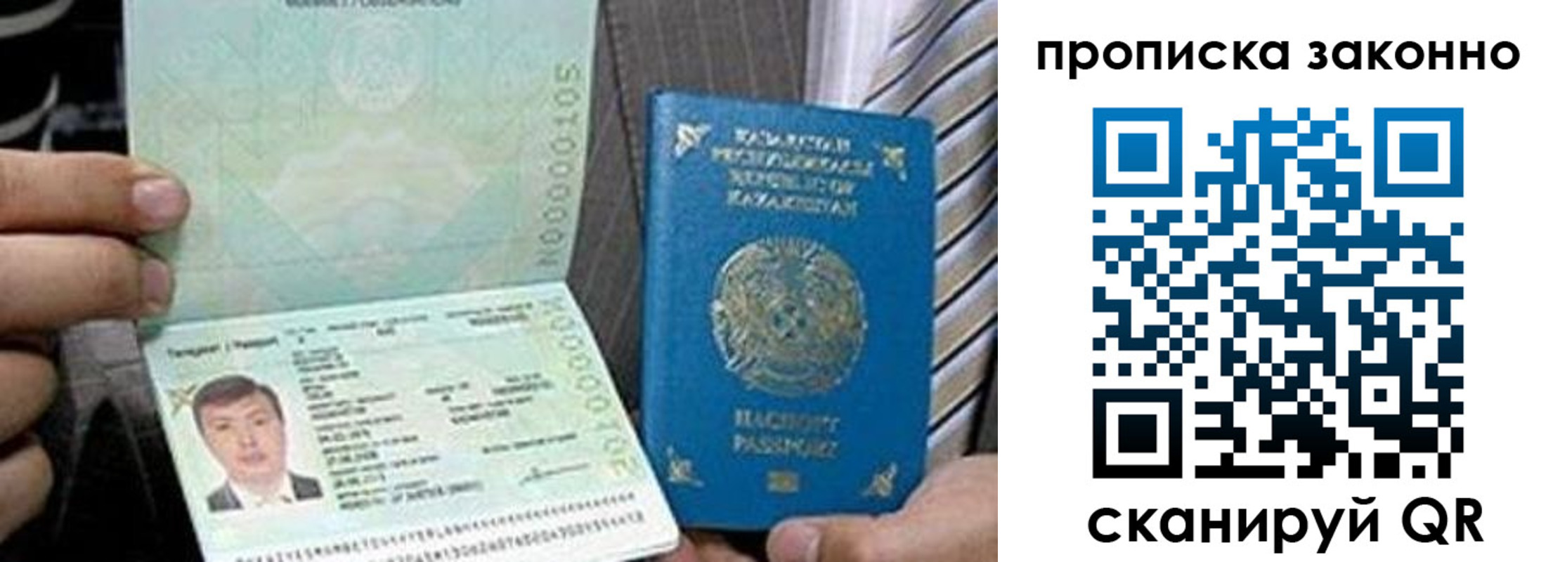 купить прописку в Козловке