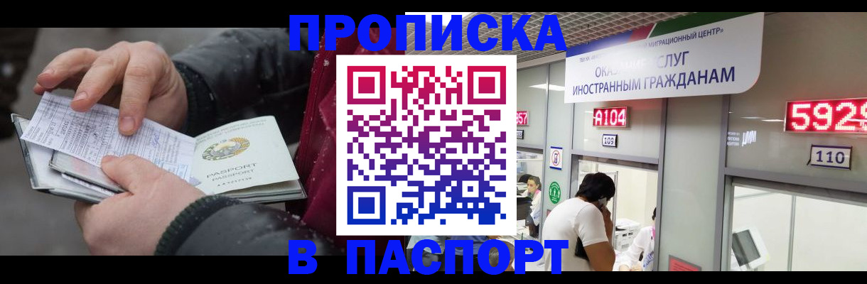 прописка гарантия в Козловке