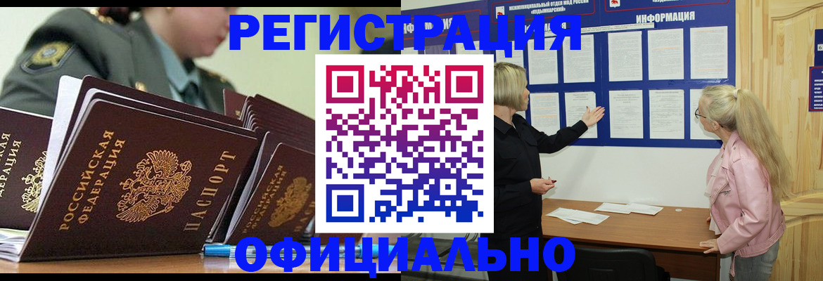 временная прописка в Козловке