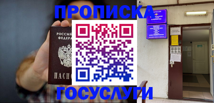 временная регистрация гарантия в Козловке