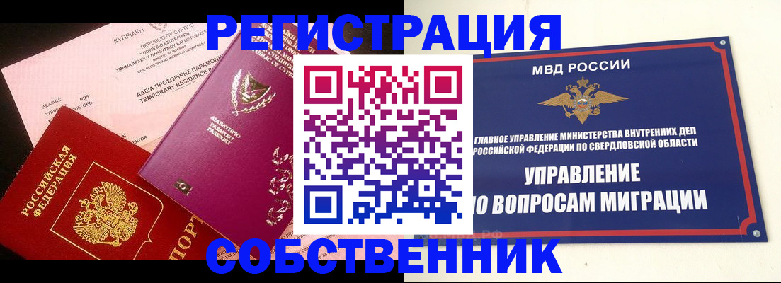 временная регистрация купить в Козловке